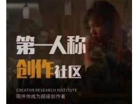 亲爱的安先生《第一人称创作研究院》