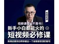 陈翔《新手小白短视频必修课》