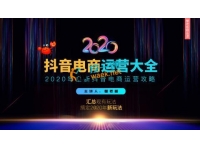 蟹老板：抖音电商运营大全