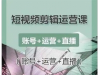 南小北《短视频实操班》