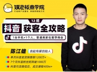 12招抖音获客全攻略