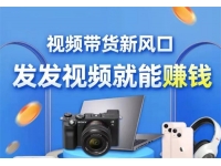 影子《视频号最新带货玩法》