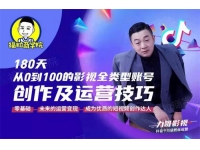 福粒商学院《影视类账号创作及运营技巧》