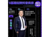 修龙《0基础玩转抖音卖房》