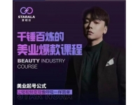 星诺拉《千锤百炼的美业爆款课程》