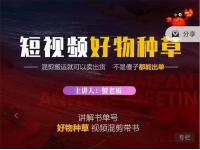 蟹老板《短视频好物种草》