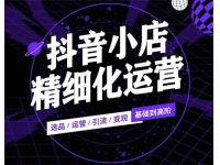 麻可《抖店无货源项目》