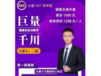 巨量千川《快速爆单玩转抖音小店》